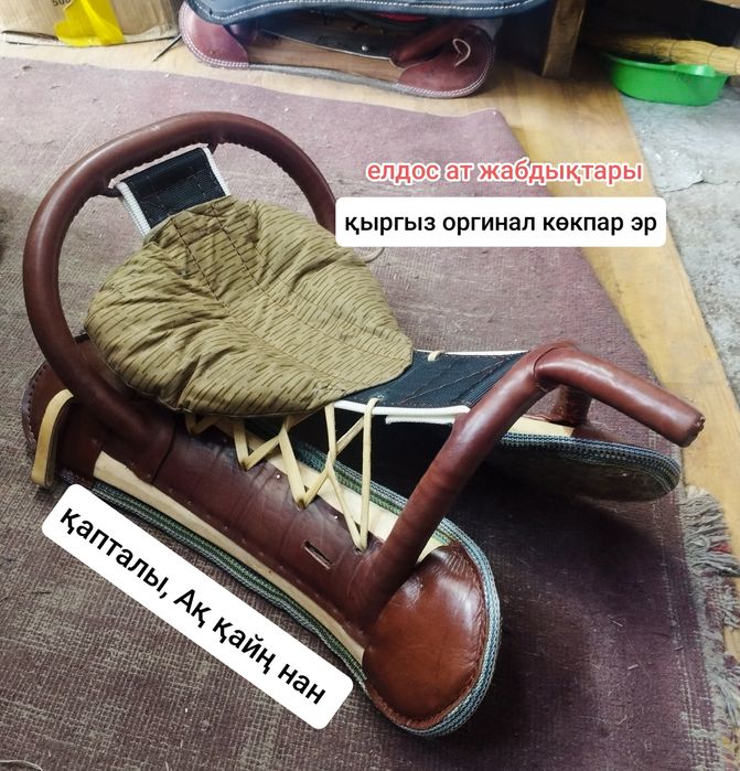 елдос ат жабдықтары