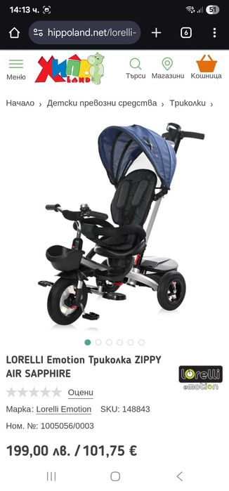 Триколка LORELLI Emotion ZIPPY