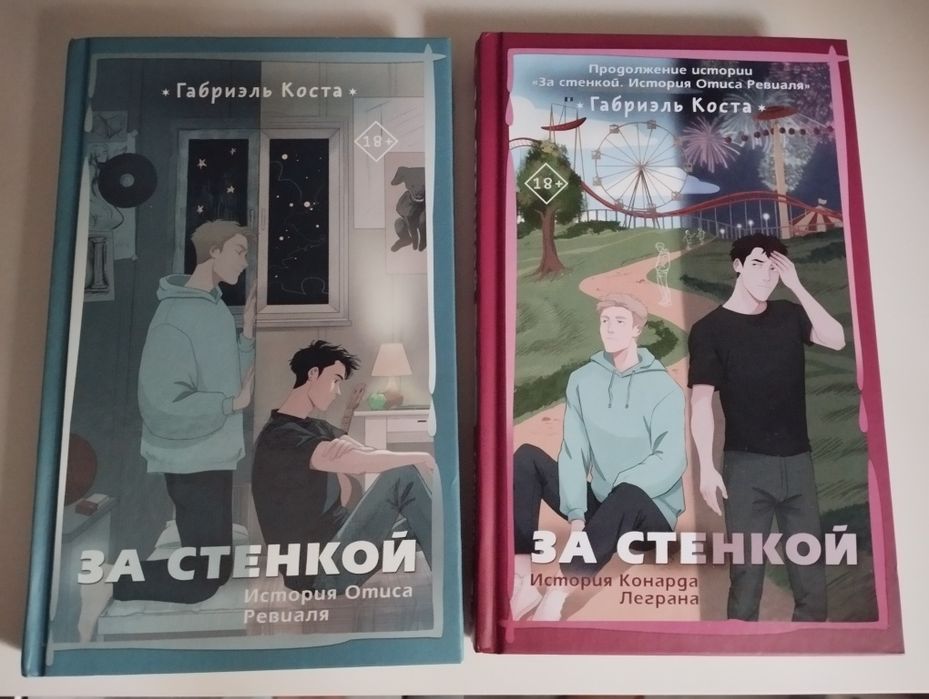 За стенкой Габриэль Коста