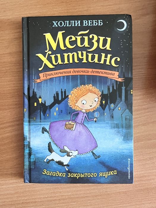 Книги Холли Вебб,детектив