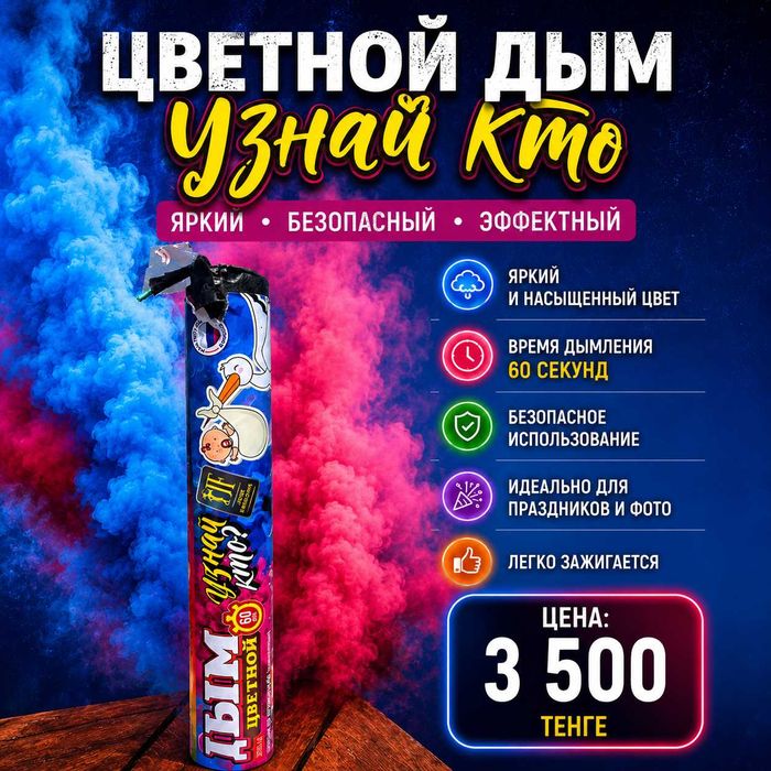 Ручной гендерный дым «Узнай Кто?»