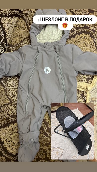 Продам комбинезон , шезлонг в подарок