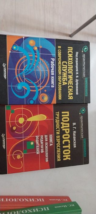Продам книги по психологии