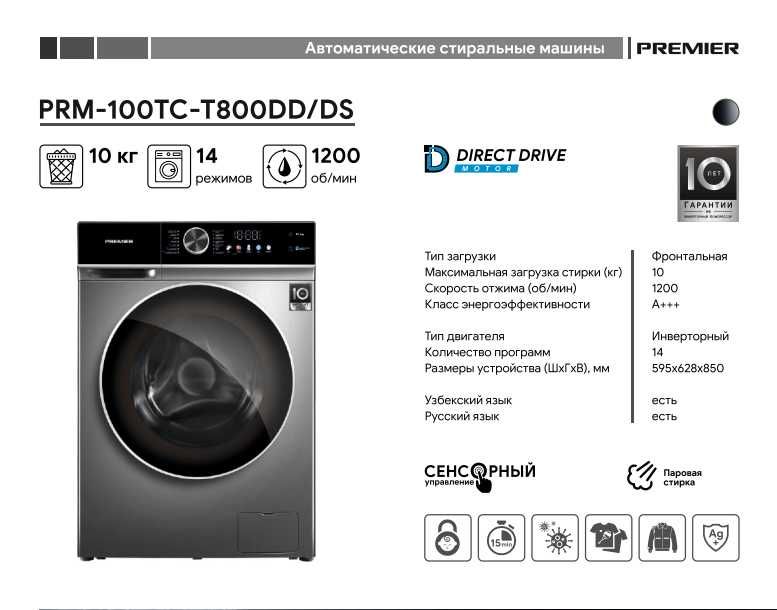 Автомат Кир ювиш машина PREMIER! АРЗОН! Стиральная машина ПРЕМЬЕР!