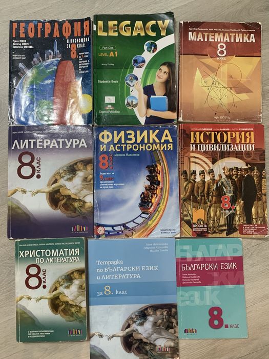 Учебници за 8 ми клас