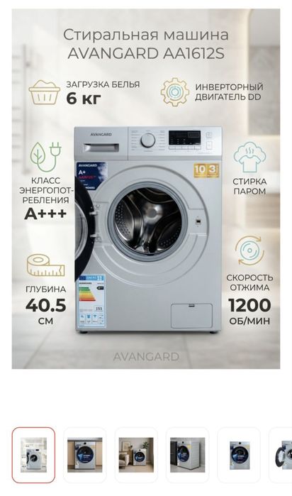 Стиральная Машина Avangard