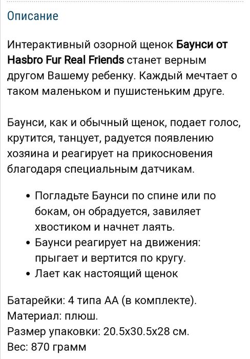 Интерактивный щенок FurReal friends