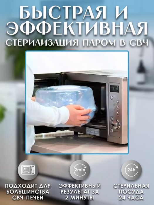 Стерилизатор за 2 минуты для детских бутылочек в отличном состоянии!