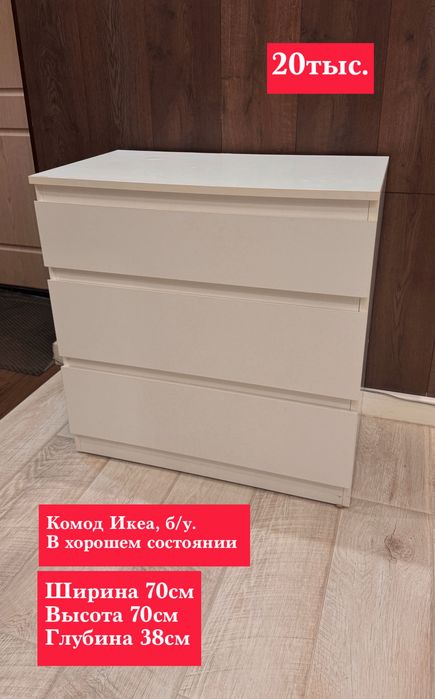 Комод икеа, белый