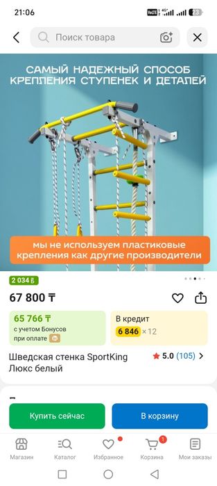 Продам Шведская стенка