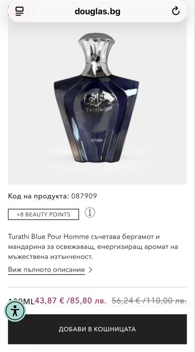 Мъжки парфюм Арабски парфюм Afnan Turathi Blue Pour Homme