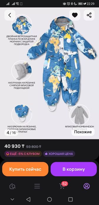 Новый зимний комбинезон 86+6