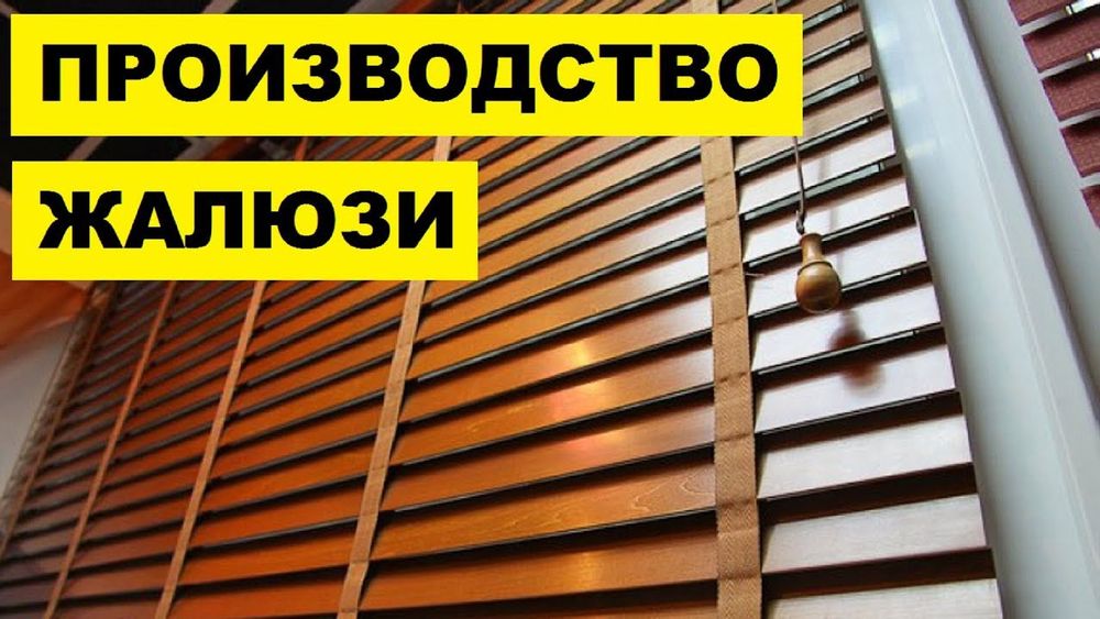 Жалюзи карнизы москитный сетка