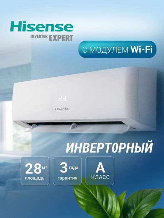 Hisense 12 Inverter Бесплатная Доставка Оригинал Гарантия
