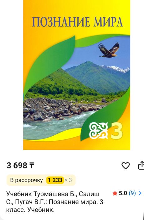 Познание мира 3 класс