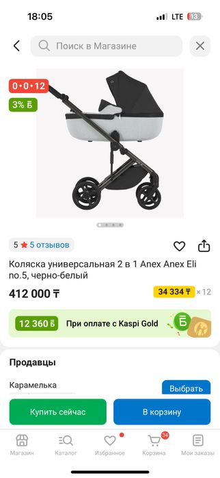 Коляска Anex Eli 2в1