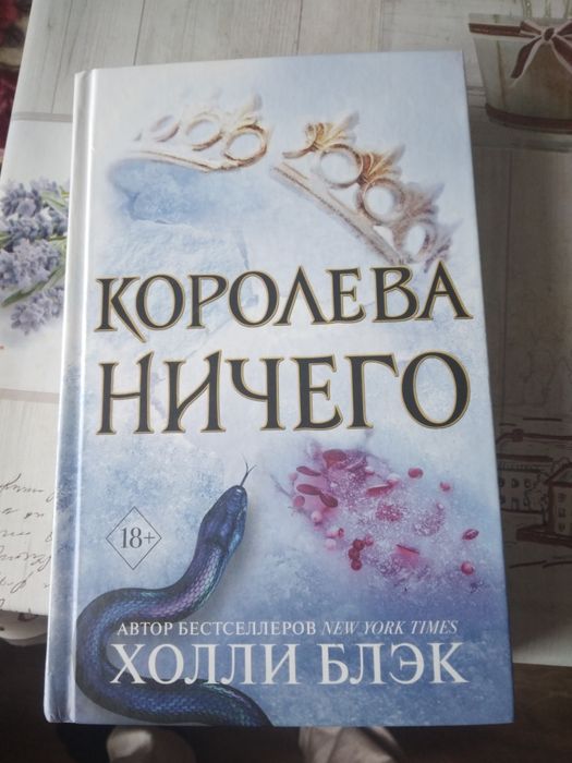 Продаю книги серии жестокий принц.