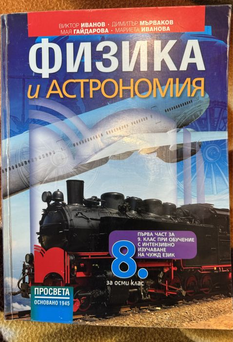 Учебници 8-ми клас