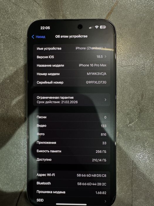 Айфон 16 про макс