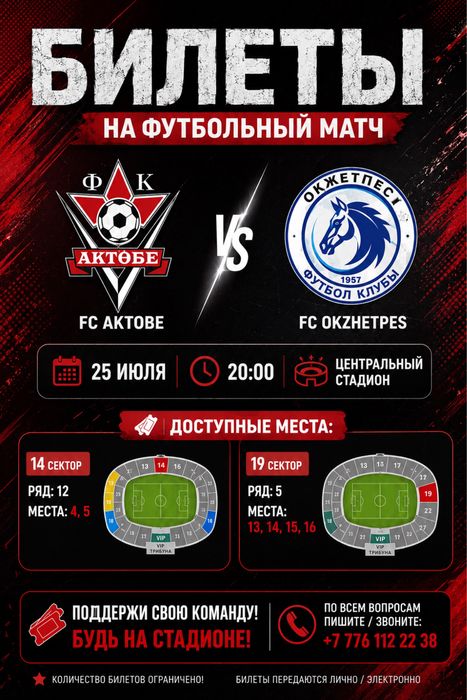 Билеты на матч Актобе Окжетпес