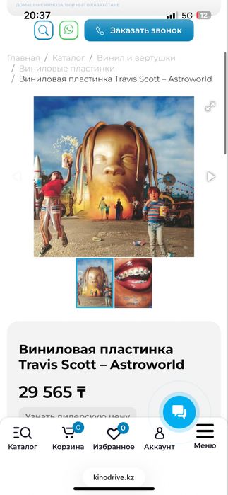 Виниловая пластинка Travis Scott – ASTROWORLD