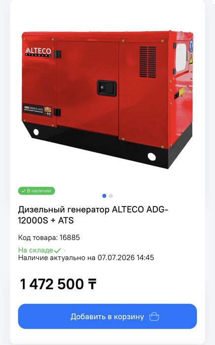 Дизельный генератор ALTECO ADG- 12000S + ATS
