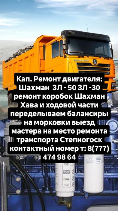 Ремонт Шахман ЗЛ - 50 ЗЛ -30