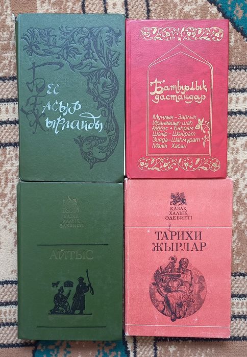 Қазақ Халық Әдебиеті