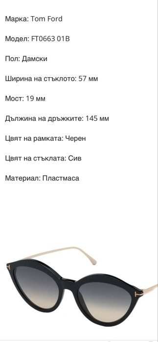 Tom Ford слънчеви очила