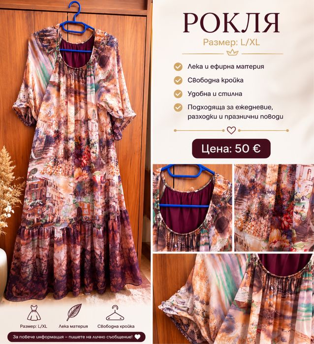 Нова невероятна рокля от коприна