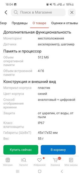 Детские смарт - часы