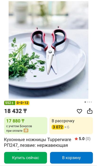 Ножницы Tupperware НОВЫЕ!