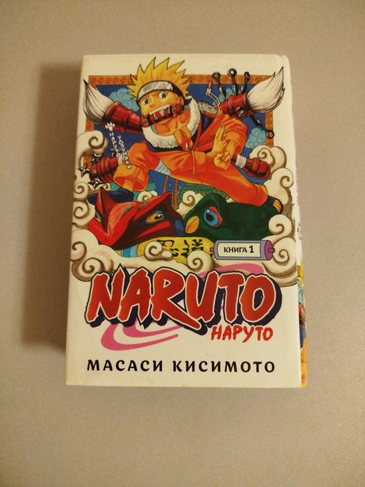 Наруто манга книга 1