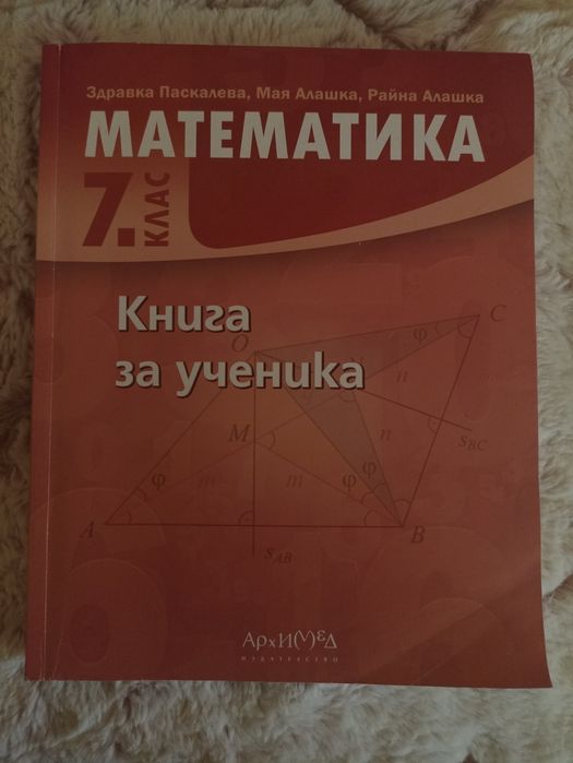 Учебник Математика 7 клас