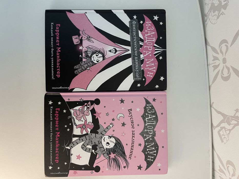 Книги Изадора Мун 4 штуки