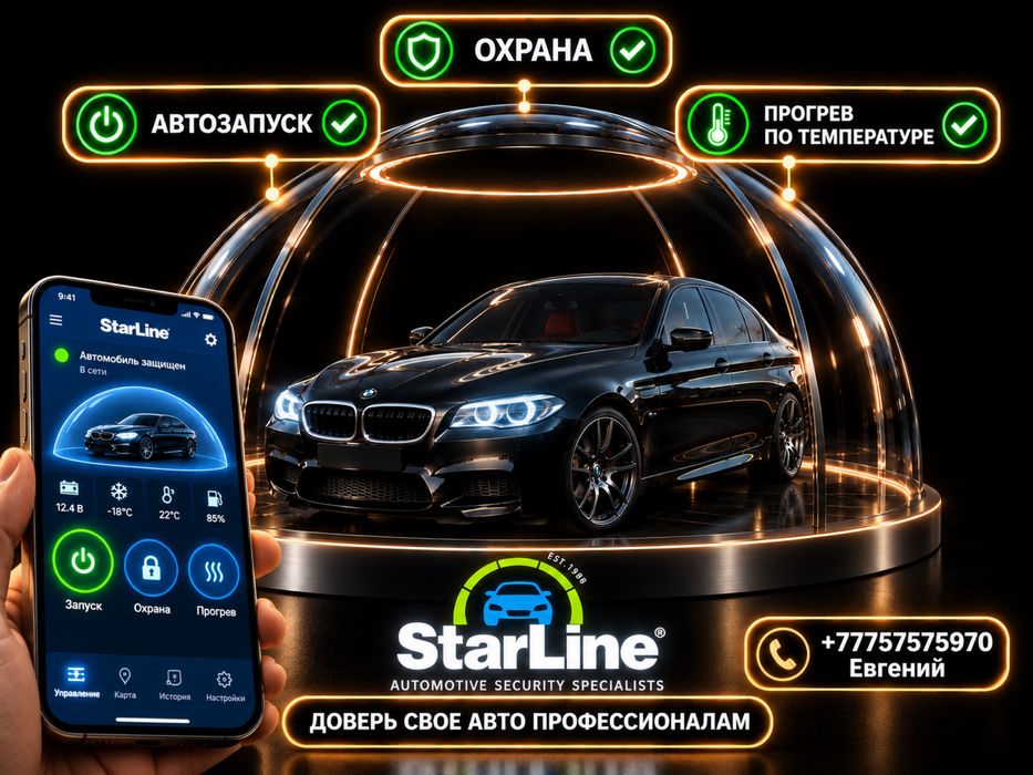 StarLine Pandora Установка и ремонт
