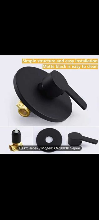 Смесител за вграждане за вана/душ в цвят черен