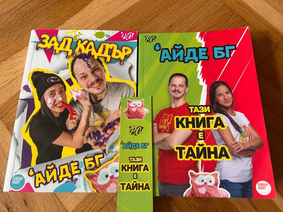 Книгите на Айде БГ