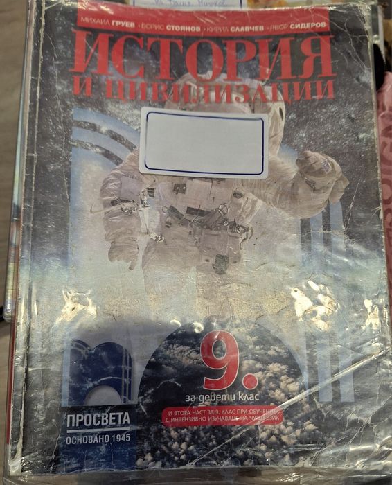 Продавам учебници за 9,10 клас