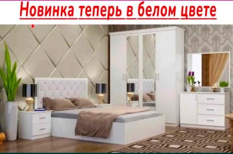 Спальные гарнитуры со Склада По Оптовым ценам