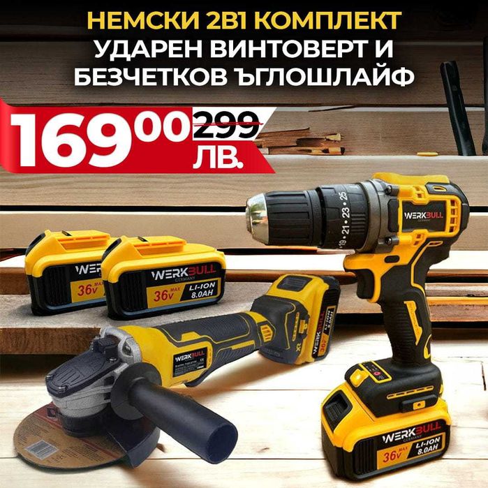 Немски Ударен Винтоверт и Безчетков Ъглошлайф + Две батерии 36V 8Ah