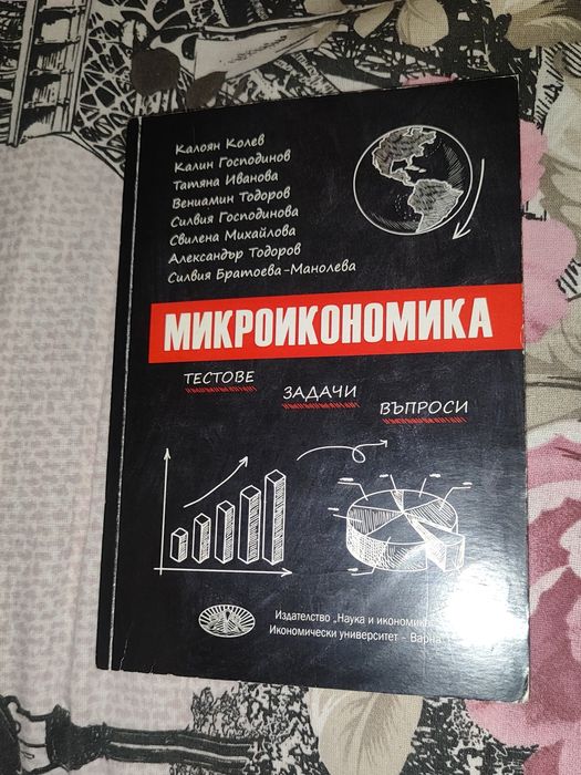 Учебници за ИУ варна - 1 курс