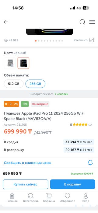 Ipad pro 11-inch (m4) 256gb