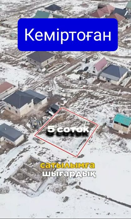 Жер участок рассрочка