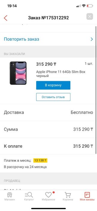 Смартфон  iPhone 11