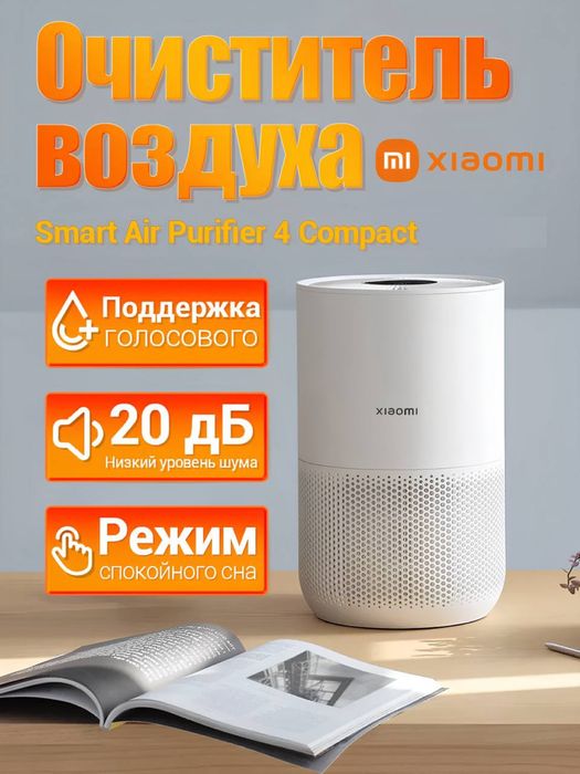Очиститель воздуха. Xiaomi compact. Xiaomi 4 lite. Xiaomi 4 pro. Elite