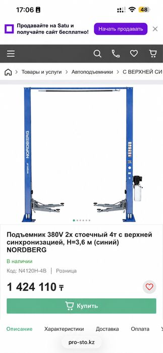 Продается подъемник для СТО