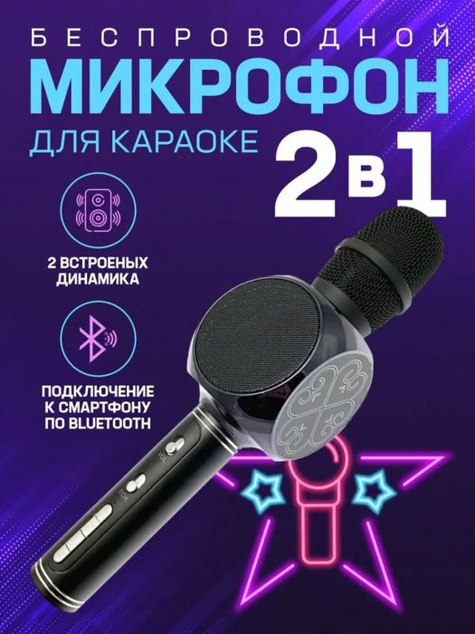 БЕПУЛ Доставка, Караоке Колонкали Микрофон YS серия Юқори сифатлиси.