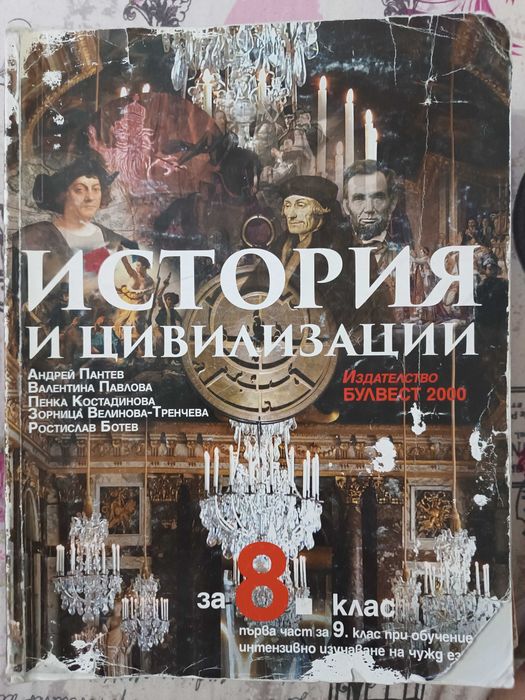 Учебници за 8 клас