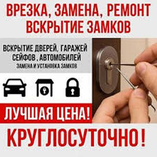 Вскрытие замков в Петропавловске